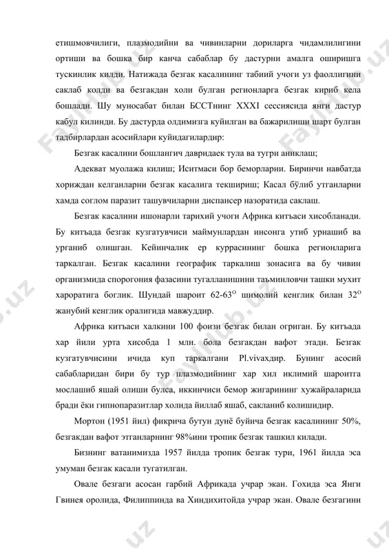 и гвинея оролида, филиппинда ва хиндихитойда учрар экан. овале безгагини географик ареалини бундай чегараланиши бир томондан чивин организмида спорогония даврининг узок (25осда 15-16 кун) давом этиши булса, иккинчи томондан бемор организмида гаметоцидларнинг кам микдордалиги ва доимо булмаслигидир, учинчидан бошка регионларда pl.ovaleни ташиб юрувчи чивин – a.gambiaни яшамаслигидир. безгак узок асрлар давомида урта осиёда жуда кенг таркалиб, куп талофатларга сабаб булган. уша даврларда баъзи кишлоклар ахолиси безгакдан деярли батамом кирилиб кетган. 1920-1930 йилларда бухорода безгак шу даражада куп таркалган эдики, хатто соглом одам топиш кийин булган. этнологияси: бизга плазмодийларнинг 70 дан ортик тури маълум. шундан 70 хили хайвонларда (маймун, калтакесак, каламуш, кушлар) безгак кузатилади. одамларда безгакни 4 хил плазмодийлар кузгатади: pl.vivax - 3 кунлик безгак кузгатувчиси; pl.malariae - 4 кунлик безгак кузгатувчиси; pl.falciparum - тропик безгак кузгатувчиси; pl.ovale - овале безгагини кузгатувчиси. дамине н.а. (1968 йил), fong, cadogan (1971 йил) фикрларига караганда безгакни маймунларда кузгатувчиси pl.knowlensi, pl.cynomalgi, pl.cynomalgi bostianclli, pl.inui, pl.brasiliamum, …