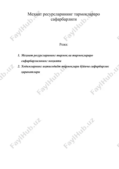 меҳнат ресурсларининг тармоқлараро сафарбарлиги — DOC