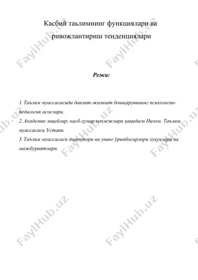 касбий таьлимнинг функциялари ва ривожлантириш тенденциялари — DOC