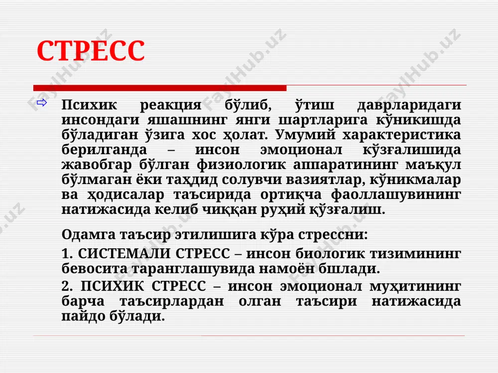 й ҳолатда инсон ўзини тушкунликка тушиб қолиши, яъни ҳаётда ҳеч кимга керакмасдек, юрак сиқилиши, чорасиз, келажакка ишончсиз бўлиб қолади. тунгги психика бу – мужассамланган ҳодисалардан бири бўлиб, у кеч уйқу вақтида кузатилади. кундузи бўлиб ўтган воқеа-ҳодисалар тунда ёлғизлик пайтида қайтадан кўз ўнгида ифодаланади. масалан, кечқурун ёлғизлик ҳисси кучаяди, инсон ўз хаёллари билан ёлғиз қолади, баoзида қўрқув образлари билан. қоронғулик инсонда бехотиржамликни чақиради, реал ҳолатни ўзгартиради, у сирли бўлиши мумкин, бунда одам ўзини кучсиз, ёлғиз, атрофдагилар уни тушунмаслигини сезади. тунгги психика кўпроқ невроз, юрак ёки бошқа касалликларга чалинган одамларда муаммолар юзага чиқаради. зерикиш ташқи қиёфаси монотония ҳолатига ўхшаб кетади. зерикиш ишдаги ишимизнинг мазмуни йўқолган пайтида пайдо бўлади. ҳозирги замонамизда зерикиш одамлар орасида жуда ҳам кенг тарқалиб кетди. масалан, охирги вақтларда ҳар хил удумларни йўқолиб кетиши ҳаётимизни зерикарли тарзда олиб боришга мажбур қилмоқда. ёки бўлмаса бу нарса кўпроқ нафақага чиққан инсонларда кузатилади, чунки улар ўз ҳаётлари давомида жамоа ичида ишлаб кўп нарсани …