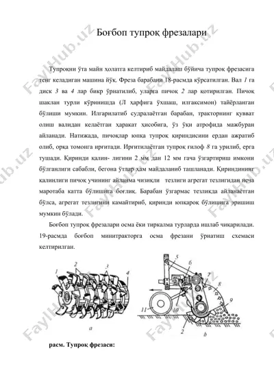 боғбоп тупроқ фрезалари — DOC