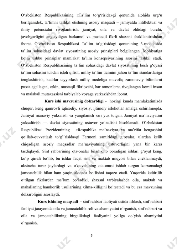 yаlаb voyаgа yetkаzishdаn iborаt. kurs ishi mavzusinig dolzarbligi - hozirgi kunda mamlakatimizda chuqur, keng qamrovli iqtisodiy, siyosiy, ijtimoiy islohotlar amalga oshirilmoqda. jamiyat ma�naviy yuksalish va yangilanish sari yuz tutgan. jamiyat ma’naviyatini yuksaltirish — davlat siyosatining ustuvor yo‘nalishi hisoblanadi. o‘zbekistan respublikasi prezidentining «respublika ma’naviyat va ma’rifat kengashini qo‘llab-quvvatlash to‘g’’risida»gi farmoni zamiridagi g‘oyalar, ulardan kelib chiqadigan asosiy maqsadlar ma’naviyatning ustuvorligini yana bir karra tasdiqlaydi. sinf rahbarining ota-onalar bilan olib boradigan ishlari g‘oyat keng, ko‘p qirrali bo’lib, bu ishlar faqat sinf va maktab miqyosi bilan cheklanmaydi, aksincha turar joylardagi va o‘quvchining ota-onasi ishlab turgan korxonadagi jamoatchilik bilan ham yaqin aloqada bo‘lishni taqozo etadi. yuqorida keltirilib o‘tilgan fikrlardan ma’lum bo‘ladiki, shaxsni tarbiyalashda oila, maktab va mahallaning hamkorlik usullarining xilma-xilligini ko’rsatadi va bu esa mavzuning dolzarbligini asoslaydi. kurs ishining maqsadi - sinf rahbari faoliyati ustida ishlash, sinf rahbari faoliyat jarayonida oila va jamoatchilik roli va ahamiyatini o`rganish, sinf rahbari va oila va jamoatchilikning birgalikdagi faoliyatini …