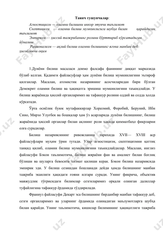 и. декартнинг билиш назариясида сезгилар роли камситиб кўрсатилади. декартнинг ватандошлари дидро, голғбах, гелғвецийлар дунёни билиш жараёнида сезгиларимиз билан тафаккурнинг ролини тан олсаларда, уларнинг ўзаро муносабатларини тўла-тўкис очиб бера олмадилар. шунингдек, билиш жараёнида амалиётнинг ролини тўғри баҳолай олмадилар. маълумки, объектив дунё, унинг предмет ва ҳодисалари билишнинг бирдан-бир манбаини ташкил этади. шундай бўлсада, айрим файласуфлар ва дин таълимотида билишнинг манбаи сифатида қандайдир мистик, гўё инсондан ташқари мавжуд бўлган онг("мутлоқ ғоя", "олам руҳи" ва ҳоказолар) эътироф этилади. улар иуқтаи назарида инсон табиат ва ижтимоий ҳаёт ҳодисаларининг моҳиятини билишга қодир эмас, у фақат илоҳ ижодининг натижаларини қайд қилишга ва туркумларга ажратишгагина қодир. агностицизмнинг йирик вакиллари инглиз файласуфи давид юм билан немис файласуфи иммануил кантдир. юмнинг фикрича, инсон ўз сезгилари чегарасидан ташқарига чиқа олмайди, у фақат ўз сезгиларинигина била олади. реал воқеликни инсон асло била олмайди. кант эса юмга қарама-қарши ўлароқ, инсон онги ва сезгиларидан ташқарида объектив олам бор деб ҳисоблайди. унинг фикрича бу объектив …