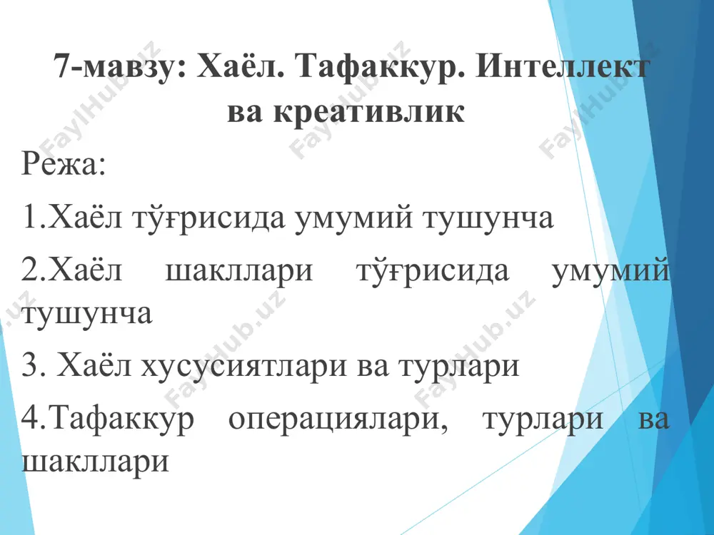 рзулигича қолади. бунинг сабабларидан бири шундаки, улар доимо муваффақиятсизликка учраши. оқибатда бир неча омадсизликдан кейин одам ўз режаларини амалиётда бажаришдан бош тортади ва орзуларга берилиб кетади. лекин орзу ҳаракатнинг ўрнини эгаллашни бошласа, бу психологик бузилиш ҳисобланади. одамнинг психологик жараёнида орзунинг устунлиги унинг хақиқатдан узоқлашишига олиб келади, ва ўзи ўйлаб чиққан дунёга олиб кетади, бу ҳолатлар эса одамнинг психологик ва социал ривожланишларига тўсиқ бўлади. хаёл хусусиятлари хаёлнинг аналитик хусусияти бўйича (немисча «tendens» лотинча «tendere» келиб чиққан бўлиб, психологиянинг тарихий тараққиёти давомида ҳар хил кўринишларда ҳукм суриб келмоқда. аналитик ҳолат хаёлнинг мазмунини, моҳиятини, предметини, асосан тубдан янги маҳсуллар, янгича образлар, тимсоллар, тасвирлар яратилишидан, атроф-муҳитнинг ифодаси, янги безакли, жилоли эканлигини қайд қилишдан иборатлигини тан олишдир. хаёлнинг синтетик хусусияти қуйидаги феноменлар билан ифодаланади: агглютинация – лот. “ёпиштирмоқ”, “елимламоқ” деган маънони билдириб, унда турли қисмларни битта қилиб янги образ яратилади. масалан: ялмоғиз кампир, сув париси ва бошқалар. гиперболизация – юнонча, бўрттириш, кучайтириш маъносини билдириб, образларни …