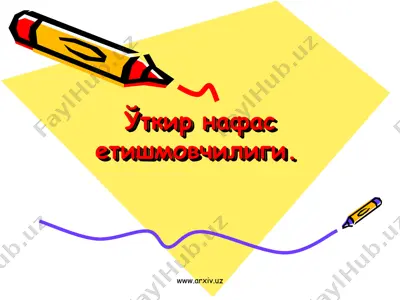 ўткир нафас етишмовчилиги — PPT