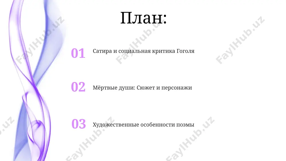 зличных регионах страны. аллегория дороги в «мёртвых душах» — это путь чичикова через 11 губерний россии, отображающий путь к личному обогащению и социальному взлёту, но одновременно — путь к нравственному падению. спасибо за внимание @taqdimot_robot image4.jpg image5.jpg image6.jpg image7.jpg image8.jpg image1.jpeg image2.jpeg image3.jpeg