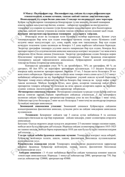 пилонефритлар — DOCX