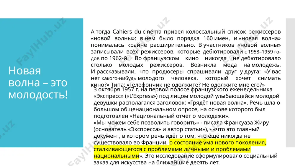 o kino». soglasno etoy teorii, rejissyor doljen bit avtorom filma i prinimat uchastie vo vsex etapax proizvodstva filma, chtobi virabotat svoy sobstvenniy stil. takim obrazom, filmi doljni stat bolee individualnimi i ne podvergatsya otsenke po otdelnosti, no v svete vsex rabot rejissyora v tselom. alan rene 1922-2014 mirovuyu izvestnost on priobryol blagodarya uspeshnomu sotrudnichestvu s frantsuzskimi pisatelyami shkoli «novogo romana» so mnogimi iz kotorix bil znakom lichno. v chastnosti, v 1959 godu na ekrani vishel ego film «xirosima, lyubov moya» po stsenariyu margerit dyuras, a v 1961 godu — «v proshlom godu v marienbade», stsenariy k kotoromu napisal alen rob-griye. v chislo naibolee izvestnix rabot rene vxodyat takje snyataya po stsenariyu xorxe sempruna kartina «voyna okonchena» o frankistskoy ispanii i film «staviski», posvyashenniy jizni frantsuzskogo aferista aleksandra staviskogo. vsego filmografiya rejissyora naschitivaet okolo 20 polnometrajnix kartin alen rob-griye(alain robbe-grillet) (1922–2008)–frantsuzskiy romanist, esseist i kinematografist. rodilsya 18 avgusta 1922 v breste. …