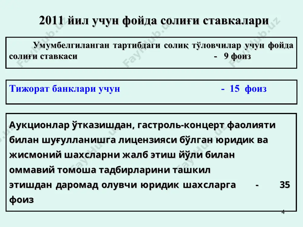 фарлари, вакиллик харажатлари, ихтиёрий суғурта турлари бўйича ажратмаларга белгиланган нормалардан ортиқча харажатлар; 4) нодавлат пенсия жамғармаларига ажратмалар; 5) умумий овқатланиш корхоналари ёки бошқа чет ташкилотларга жойларни бепул бериш харажатлари, ушбу корхоналар ва ташкилотлар учун коммунал хизматлар кўрсатиш қийматини тўлаш; 6) йиллик молиявий ҳисоботни бир ҳисобот даврида бир мартадан ортиқ аудитдан ўтказиш харажатлари; 7) солиқ тўловчининг фаолиятида талаб этилмайдиган касблар бўйича кадрлар тайёрлаш харажатлари; 8) жисмоний шахснинг моддий наф тарзидаги даромадлари ҳисобланадиган солиқ тўловчининг харажатлари * 9) ходимларга қўшимча берилган таътилларга тўланган ҳақ ва улар юзасидан қонун ҳужжатларида назарда тутилган нормалардан ортиқча компенсациялар; 10) ходимларнинг овқатланиши, йўл ҳақи, даволаниши учун, даволаниш ва дам олиши учун йўлланмалар, экскурсиялар ва саёҳатлар учун, спорт секциялари, тўгараклари, клубларидаги машғулотларга, маданий-томоша, жисмоний тарбия ва спорт тадбирларига бориши учун, обунага ҳамда ходимларнинг шахсий фойдаланиши учун товарларга қилинган харажатларнинг ўрнини қоплаш ёки тўлаш ва бошқа шунга ўхшаш тўловлар; 11) пенсияларга устамалар, пенсияга чиқаётган меҳнат фахрийларига бирйўла тўланадиган нафақалар; …