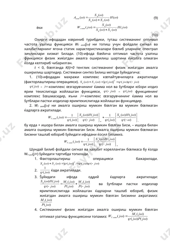 физик жиќатдан амалга ошириш мумкин бœлган оптимал узатиш функциясини топамиз: фойдали сигнал ва халаšитлар орасидаги œзаро корреляция бœлса, оптимал частота узатиш функцияси šуйидагича бœлади: бу ерда: ; , – бошšариш сигналининг ва халаšитнинг œзаро спектрал чизиšлари. оптимал узатиш функцияли системада назарий жиќатдан хатоликни œртача квадратини минимумини ќосил šилиш мумкин: a(() s(() s(() a(() s(() ( s(() w(j() ( │w(j()│ sg(() sf(() s(() a(() sg(() a(() sf(() ( _1207049082.unknown _1207052461.unknown _1207054165.unknown _1207056679.unknown _1207066362.unknown _1207066759.doc _1207057187.unknown _1207066343.unknown _1207056714.unknown _1207054568.unknown _1207056442.unknown _1207054291.unknown _1207053790.unknown _1207053872.unknown _1207053323.unknown _1207051961.unknown _1207051985.unknown _1207052022.unknown _1207049970.unknown _1207050079.unknown _1207051578.unknown _1207049699.unknown _1207046912.unknown _1207048503.unknown _1207048911.unknown _1207049038.unknown _1207048563.unknown _1207048688.unknown _1207048137.unknown _1207048188.unknown _1207047163.unknown _1207045220.unknown _1207046224.unknown _1207046734.unknown _1207045241.unknown _1207039303.unknown _1207039455.unknown _1207041813.unknown _1207044596.unknown _1207039490.unknown _1207039398.unknown _1206973143.unknown _1207039200.unknown _1206973464.unknown _1206972875.unknown w t (s) h(s) s g () g(t) f(t), s f () x(t) z(t) e(t) u(t) t min } )] ( ) ( {[ 2 2 = - = t x t z m e n b b …