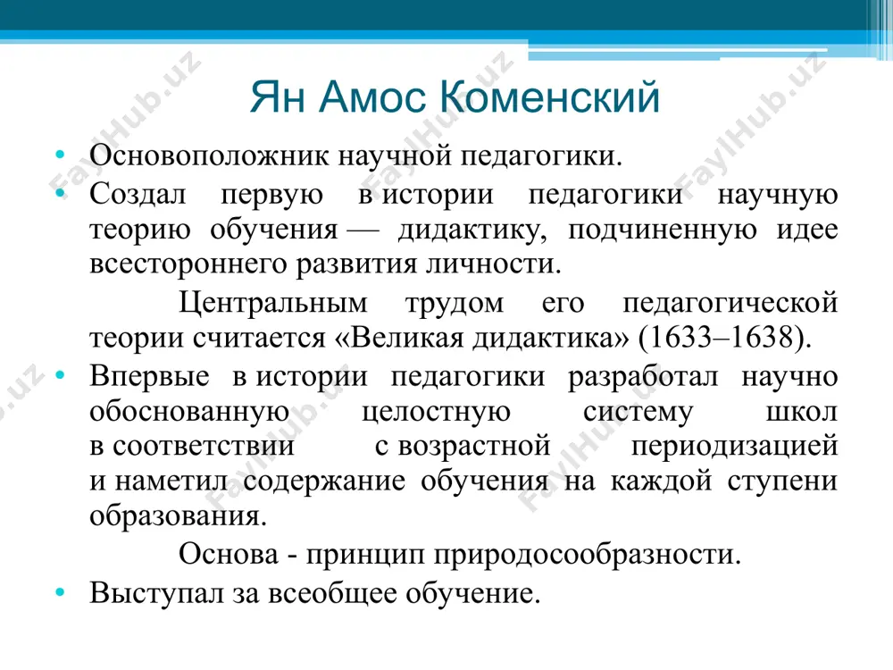 ержания. выбор формы обучения связан с количеством обучаемых, временем и местом обучения, порядком его осуществления и т. п. история развития форм обучения американский «план трампа», согласно которому 40% времени учащиеся проводили в больших группах (100— 150 чел.), 20% — в малых (10—15 учащихся) и 40% времени отводилось на самостоятельную работу классно-урочная лекционно-семинарская формы обучения по количеству обучающихся индивидуальная форма обучения подразумевает взаимодействие преподавателя с одним учеником. в групповых формах обучения учащиеся работают в группах, создаваемых на различных основаниях. фронтальная форма обучения предполагает работу преподавателя сразу со всеми учащимися в едином темпе и с общими задачами. коллективная форма обучения отличается от фронтальной тем, что учащиеся рассматриваются как целостный коллектив со своими особенностями взаимодействия. формы организации обучения: урок (традиционный, нетрадиционный) экскурсии домашняя учебная работа консультации семинары факультативы практикумы лабораторные занятия практические занятия дополнительные занятия формы трудового обучения учебные конференции урок – основная форма обучения в школе типы уроков: комбинированный урок изучения нового …
