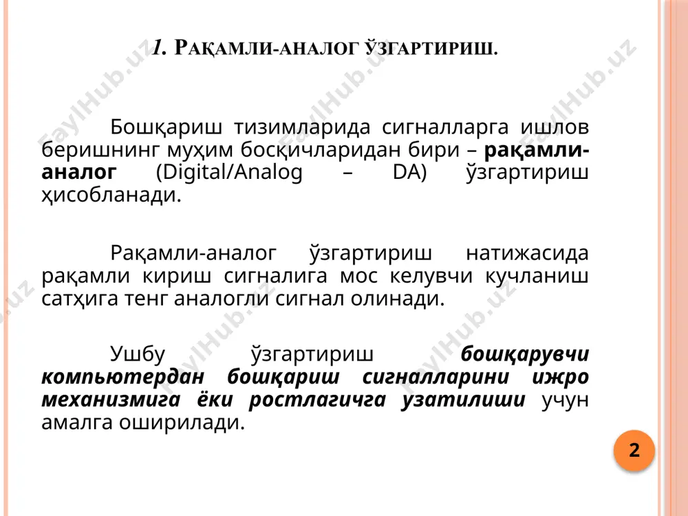 ашлар тўғрисидаги сигналларни бошқариш компьютерида ишлов бериш учун уларни аналог кўринишдан рақамли шаклга ўтказиш талаб этилади. ушбу амаллар аналог-рақамли (analog-digital – a/d) ўзгартириш орқали амалга оширилади. аналог-рақамли ўзгартириш аналог-рақамли ўзгарткич (analog-digital converter, a/d converter, adc (aцп)) ёрдамида бажарилади. 7 8.2-расм. параллел солиштириш схемали арў. 8 8.3,а-расм. қадамли яқинлашиш тамойилига асосланган арў схемаси 9 10 8.3,б-расм. қадамли яқинлашиш тамойилига асосланган арў нинг ишлаш принципи 8.4-расм. арў нинг 0-100% ли диапазонидан фойдаланиш (а), нолли силжишни r1 билан, кучайтириш коэффициентини r2 билан созлаш (б). 11 8.5-расм. датчикнинг уланганлигини текшириш схемаси. 12 image2.png image3.wmf image4.wmf oleobject1.bin oleobject2.bin image5.png image6.png image7.png image8.png image9.png image10.png ) 2 ... 2 2 ( 2 2 1 1 0 n n ref s s s u u + + + - = в u u ref 48 , 3 ) 256 1 32 1 16 1 4 1 ( 0 - » + + + - = /docprops/thumbnail.jpeg