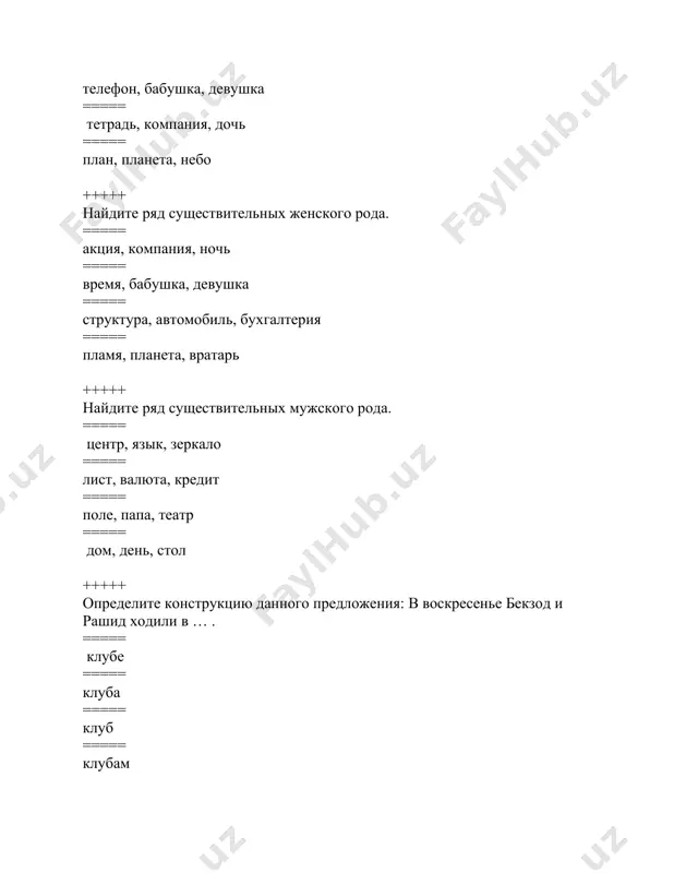 ежа. ===== кому? чему? ===== кого? чего? ===== кем? чем? ===== кого? что? +++++ укажите вопросы родительного падежа. ===== #кого? что? ===== кого? чего? ===== кому? чему? ===== кем? чем? +++++ подберите предлог к данному выражению: лондон расположен … юго-востоке англии. ===== от ===== на ===== из ===== с +++++ подберите предлог к данному выражению: рим находится … центральной италии. ===== от ===== из ===== в ===== с +++++ подберите предлог к данному выражению: студент вышел … аудитории и зашел …. деканат. ===== у … около ===== за … рядом ===== из … в ===== на … далеко +++++ выберите правильный вариант: аброр сидит … стуле, котор… стоит в центре комнаты. ===== с … , ый ===== в … , ий ===== под …, ей ===== на .…, ый +++++ выберите правильный вариант: акции авиакомпании взлетели ... бирж... вверх. ===== в … и ===== из … и ===== на …