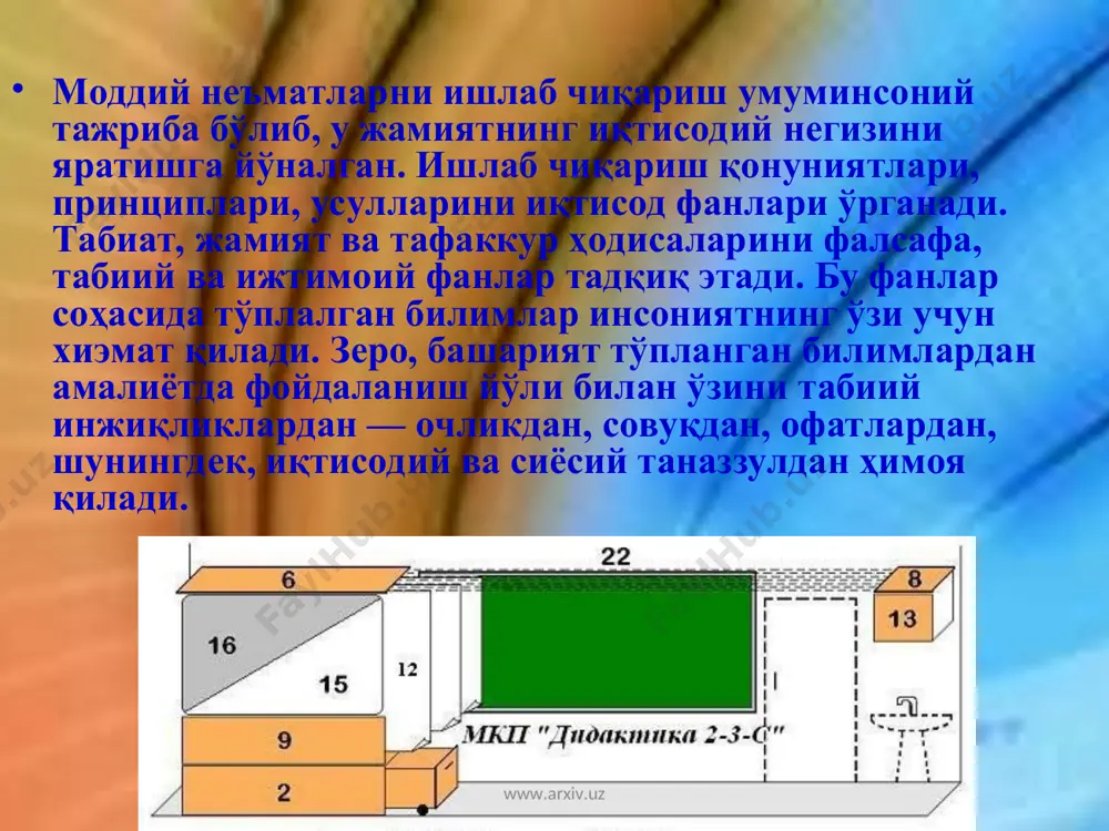 одикаси») айнан бир ўқув предметини ўқитишнинг мақсади, қонуниятлари, принциплари, мазмуни, методлари, воситалари, ташкилий шаклларини ўрганади. хусусий дидактикалар сирасига математика методикаси, она тили методикаси, биология методикаси ва бошқалар киради. www.arxiv.uz www.arxiv.uz хусусий дидактикалар умумий дидактика бўйича ўрганилган билимларни, масалан, таълим-принциплари, маълумот мазмуни бўйича ҳосил қилинган тасаввурларни инкор этмайди. аксинча, хусусий дидактика бўйича ўрганиладиган билимлар умумий дидактикадан ҳосил цилинган тушунчаларни тўлдиришга, уларни янада ойдинлаштиришга кўмаклашади. бинобарин, умумий ва хусусий дидактикалар ўзаро узвий боғлиқ педагогик фанлардир. www.arxiv.uz www.arxiv.uz умумий ва хусусий дидактикаларнинг ўзаро алоқадорлигини қуйидаги мисол бўйича тасаввур этиш мумкин: она тили ўқитишда таълим принципларини (ушбу қўлланманинг таълим принциплари бобига қаранг) барчаси-амалга оширилади. шу билан бирга, олий укув юртлари ёки таълим муассасалариларда она тили ўқитишнинг ўзига хос принциплари хам мавжуд. бу принциплар сирасига тил материалларини ажратишга ўргатиш, нутқ органларини етарли машқ қилдириш, нутқдан тилга қараб бориш, ёзма нутқни оғзаки нутққа чоғиштириб ўрганиш кабилар киради. www.arxiv.uz www.arxiv.uz эътиборингиз учун раҳмат ! www.arxiv.uz www.arxiv.uz