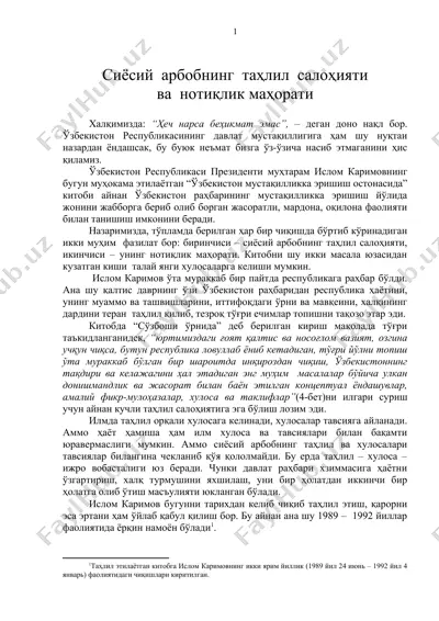сиёсий арбобнинг таҳлил cалоҳияти — DOC