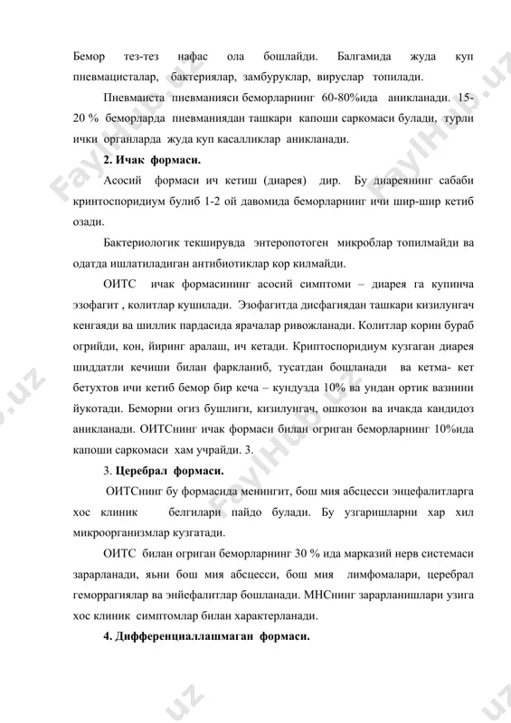 ривожланганлигига (30%) ва бошка патологик узгаришларга богликдир. оитсни даволаш. оитснинг даволаш. хозирги пайтда оитсни даволаш учун куп дорилар текшириб курилди, лекин уларнинг бирортаси хам яхши натижа бермади. аммо шунга карамай бемор умрини узайтириш максадида оитсни даволаш 3 йуналишда олиб борилади: 1. оитс вирусига карши таъсир этиш. 2. организмнинг иммун холатини яхшилаш яъни иммуностимуляция усули. 3. пайдо булган хар хил оппотунистик – кушилиб келувчи касалликларни ва устамаларни анънавий даволаш. оитс вирусига карши таъсир этиш хозирги оитс вирусига карши кучли таъсир этадиган дори йук ва бу йуналишда куп илмий изланишлар олиб боришига карамай яратилган дорилар яхши самара бермаяпди. россия фа илмий текшириш институтида синтез килишган прерарат - азотимидин вирусга карши дори сифатида ишламокда. буд дори билан даволанган беморлар умрини чузиб уни олган беморлардан биттаси хам бир йил ичида уламаган. азотимидин касалликка тула даво булмаса хам вирус купайишини тухтатади. аммо азотимидин масалани тула хал кила олмайди, чунки заифлашиб колган организм бактериялардан халос булишга …