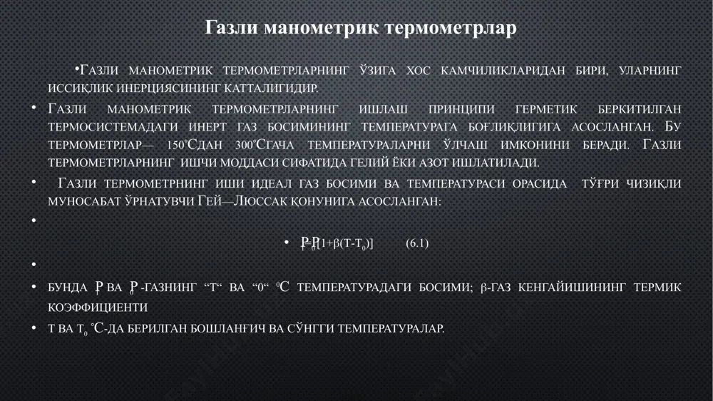 манометрик термометрлар - Page 4