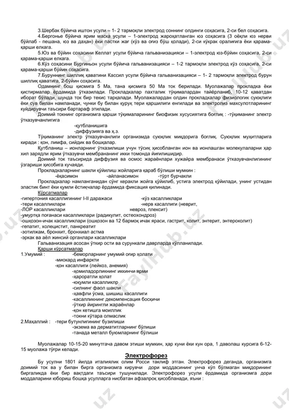 ига қараб ўзига хос махсус таъсири бўлади. физиотерапияда муолажалар икки хил турга бўлинади. бири – асосий муолажалар, иккинчиси қўшимча муолажалардир. ҳар бир физиотерапевтик муолажа асосий ёки қўшимча бўлиши мумкин. асосий муолажалар - бунда таъсир ички органларда касалликни қайтаришга қаратилгандир. масалан : дмв буйрак усти безига таъсири натижасида гормонларни стимуляциялайди; электроуйқу қондаги қанд миқдорини камайтиради. физиотерапевтик муолажалар касалликнинг патогенезига қараб, касалликнинг келиб чиқиш механизмига таъсирини ҳисобга олиб белгилашимиз керак. физиотерапевтик муолажалар организмнинг умумий ҳолатига, патологик жараён спецификасига, унинг клиник ҳолатларига, босқичига, йўлдош касалликларга қараб тавси яэтилади. физик омилларнинг дозасини белгилаётганимизда беморнинг шу вақтдаги бошланғич ҳолатига ва патологик жараённинг белгиларига, организмнинг сезувчанлигига эътибор беришимиз лозим. шуни доим эсда тутишимиз карак-ки, физиотерапевтик муолажаларни асосан кичик интенсивликда бериш максадга мувофикдир. муолажаларни кичик дозада бериш хужайра функциясини қўзғатади, катта дозалар босади. физиотерапевтик муолажаларга организмнинг жавоб бериши асосида, муолажаларнинг берилишини тартибга солишимиз ёки уларни белгилашда кўрсатмаларни тартибга солишимиз мумкин. физиотерапевтик муолажалар, жумладан электр билан даволаш турлари …