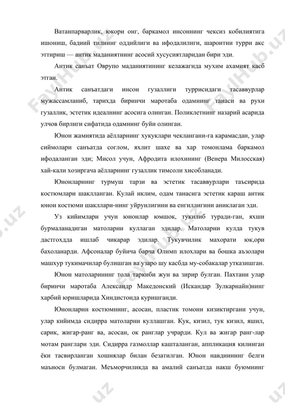 да ва амалий санъатда накш буюмнинг безаги булган. накшлар усимлик шаклларидан уйрунлик асосида ишланган. иккинчи манба — геометрия булган. у гузал, у санъат, хар кандай шаклнинг асоси деб хисоб-ланган. усимлик ва геометрик тасвирлар, стилизациялашган тасвирларда меандр, крит тулкини ва пальметталар энг куп учраган. санъатнинг барча турлари каби юнонликлар учун ко​стюм яратиш ижод эди. матонинг пластик хусусиятларидан гузалликни яратиб, юнонлар гузаллик конунлари буйича мато билан ишлаш махоратини урганишган. хар хил йуналишларда жойлашган, тана шаклини курсатадиган ва харакатларга биноан узгарадиган бурмалар костюмнинг эстетик асоси булган эди. юнон костюмини яратиш учун газмолнинг шундай фактурасини танлаш керак эдики, кайсики яхши тахланиб, накш ва безаклар билан уйрунлашсин. "одамнинг акли бовар килмайди, кандай килиб кадимий юнон ва римликлар шун​дай гузал, узига хос гармоник драпировкаларни уйлаб топишган" (с. чуйков. итальянские дневники. м., 1966, с. 67). 1-расм. буртма тасвир. эркаклар хитон ва хламидада, аёллар — хитон ва гиматийда. юнон костюмининг тузилиши асосида турнаб куйил-ган, мах,камланган ёки гавдага .уралган …