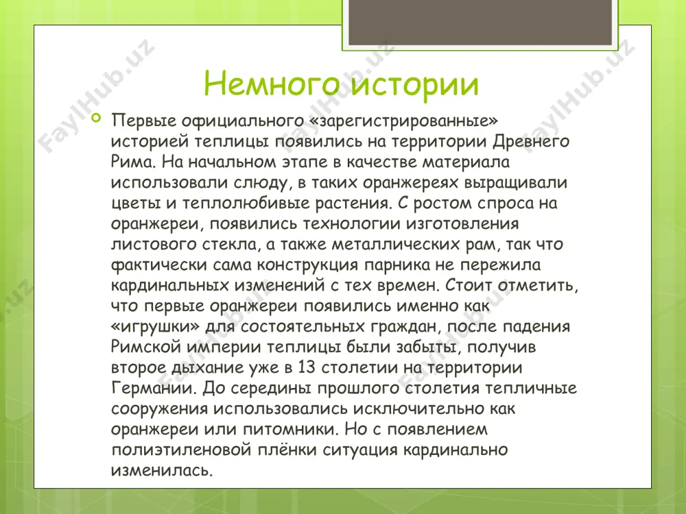 еспечению населения свежими овощными продуктами , повышению валютной выручки за счет повышения экспортной способности этих продуктов , повышению земледельческой культуры в сфере сельского хозяйства и расширению возможностей эффективного использования имеющихся ресурсов. image2.png image3.png image4.png image5.png image6.png /docprops/thumbnail.jpeg
