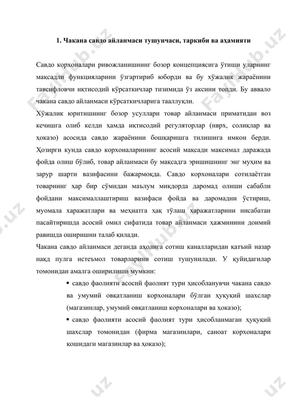 о); · буюм бозори, аралаш бозор ва саноат бозорида товарлар билан савдо қилувчи жисмоний шахслар томонидан. жисмоний шахслар томонидан буюм бозори, аралаш бозор ва саноат бозорида сотувчи товарлар ҳажми минтақавий статистика органлари томонидан амага оширилувчи махсус тадқиқотлар асосида аниқланади. шундай қилиб, чакана савдо айланмасининг моҳиятини аҳолининг нақд пул маблағларини харид қилинган товарларга айирбошлаш билан боғлиқ иқтисодий муносабатлар акс эттиради. бироқ чакана савдо айланмаси таркибига қуйидагилар ҳам киритилиши мумкин: · ижтимоий соҳада ҳуқуқий шахсларга (касалхона, санаторий, болалар боғчаси ва ҳоказолар) нақдсиз ҳисоб-китоб йўли билан саноат маҳсулотларини сотиш; · ҳуқуқий шахсларга товарларни фақат касса аппаратларидан фойдаланган ҳолда нақд пулга сотиш. чакана савдо айланмаси бошланғич товар-пул ҳисоботи ва унга илова қилинувчи ҳужжатлар асосида ҳисобот давридаги амалдаги нархларда ҳисобга олиб борилади. чакана савдо айланмаси ҳисоби аҳолига товар билан бирга сотилган шиша идиш-товоқнинг қийматини ҳисобга олган ҳолда, аҳолидан қайтариб олинган идиш-товоқлар қийматини, шунингдек, аҳолидан қабул қилинган шиша идишлар қийматини чиқариб ташлаб юритилади. товар айланмаси умумий …