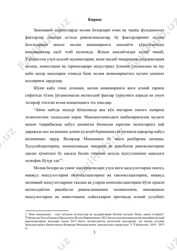 ароитларда молия бозорлари ички ва ташқи фундаментал факторлар таъсири остида ривожланадилар, бу факторларнинг муҳим белгиларини жаҳон молия инжиниринги амалиёти кўрсатганидек инновациялар касб этиб келмоқда. жаҳон амалиётидан келиб чиқиб, ўзбекистон учун асосий муаммоларни, яъни ишлаб чиқаришни модернизация қилиш, инвестиция ва тармоқлараро индустриал ўсишни таъминлаш ва шу каби қатор масаларни ечишда банк молия инжинирингига муҳим аҳамият қолдирмоқ зарурдир. шуни қайд этиш лозимки, молия инжиниринги янги илмий тармоқ сифатида тўлиқ ўрганилмаган иқтисодий фанлар туркумига киради ва умум эътироф этилган ягона концепцияга эга эмасдир. “айни пайтда мазкур йўналишда яна кўп ишларни амалга ошириш лозимлигини таъкидлаш керак. мамлакатимиздаги ишбилармонлик муҳити жаҳон тажрибасида қабул қилинган бизнесни юритиш мезонларига қай даражада мос келишини доимо кузатиб боришимиз ва тегишли қарорлар қабул қилишимиз зарур. вазирлар маҳкамаси бу ишга раҳбарлик қилиши, хусусийлаштириш, монополиядан чиқариш ва рақобатни ривожлантириш давлат қўмитаси бу масала билан тизимли асосда шуғулланиши мақсадга мувофиқ бўлур эди”[footnoteref:1]. [1: “бош мақсадимиз – кенг кўламли ислоҳотлар ва модернизация йўлини қатъият …