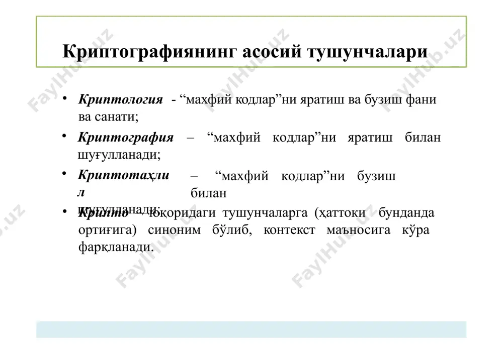 алади. симметрик калитли криптотизимларда эса калит - симметрик калит деб аталади. керкхофс принципи идеал шифрлар учун калитсиз шифрматндан матнни тиклашнинг имкони бўлмаслиги зарур. – бу шарт, ҳаттоки ҳужумчилар учун ҳам ўринли. очиқ ҳужумчи алгоритм (шифрлаш алгоритми) ҳақида барча маълумотларни билган тақдирда ҳам калитсиз очиқ матнни тиклашнинг имкони бўлмаслиги зарур. – ушбу қўйилган мақсад, амалда бундан фарқди бўлиши мумкин. криптографиянинг фундаментал назариясига кўра криптотизимнинг ички ишлаш принципи ҳужумчига тўлиқ ошкор бўлиши зарур. ҳужумчига фақат криптотизимда фойдаланилган калит номаълум бўлиши зарур. бу таълимот керкхофс принципи деб аталади. кодлаш ва шифрлаш орасидаги фарқ аксарият ҳолларда фойдаланувчилар маълумотни шифрлаш ва кодлаш тушунчаларини бир хил деб тушунилади. – аслида эса улар икки турлича тушунчалардир. кодлаш – маълумотни осонгина қайтариш учун ҳаммага (ҳаттоки ҳужумчига ҳам) очиқ бўлган схема ёрдамида маълумотларни бошқа форматга ўзгартиришдир. кодлаш маълумотлардан фойдаланиш қулайлигини таъминлаш учун амалга оширилади ва ҳамма учун очиқ бўлган схемалардан фойдаланилади. масалан, ascii, unicode, url encoding, base64. ascii кодлаш …