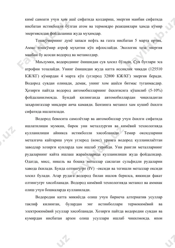 рокимёвий усуллар хисобланади. хозирги пайтда водородни сувдан ва кумирдан нисбатан арзон олиш усуллари ишлаб чикилмокда. япон олимларининг янги усули нисбатан анча арзон водород олиш имконини беради. бу усул куйидаги реаксияга асосланган. nij2 8000 да парчаланади сунгра, j2 га сода кушиб 600-7000с да киздирилади. хосил бўлган naj ва со2 га реакциянинг биринчи боскичида хосил бўлган nh3 ни кушиб яна nh4j олинади. айникса, термоядро реакцияларининг энергиясидан фойдаланиш жуда истикболлидир. чунки бу реакцияда ишлатиладиган хом ашё манбаи хам битмас туганмасдир. бунда водороднинг огир изотопи дейтерий ва озгина третий ишлатилади. мэв бу реакция уранни парчаланиш реакциясидан (аэс лардан уранни парчаланишидан чикадиган энергиядан фойдаланилади). фарки ва ажойиб устунлиги шундаки, бу реакцияда радиактив моддалар хосил булмайди. демак, атом эгнегияси реакцияси хавфидан батамом озод булади. бундай курилмаларнинг аварияси хам хавфли хисобланмайди. бундан ташкари термоядро реакцияси натижасида олинган энергия микдори хам куп булади. i r d ва т аралашмасининг термоядро реакцияси натижасида 35-107кж энергия ажралиб чикади, бу i …