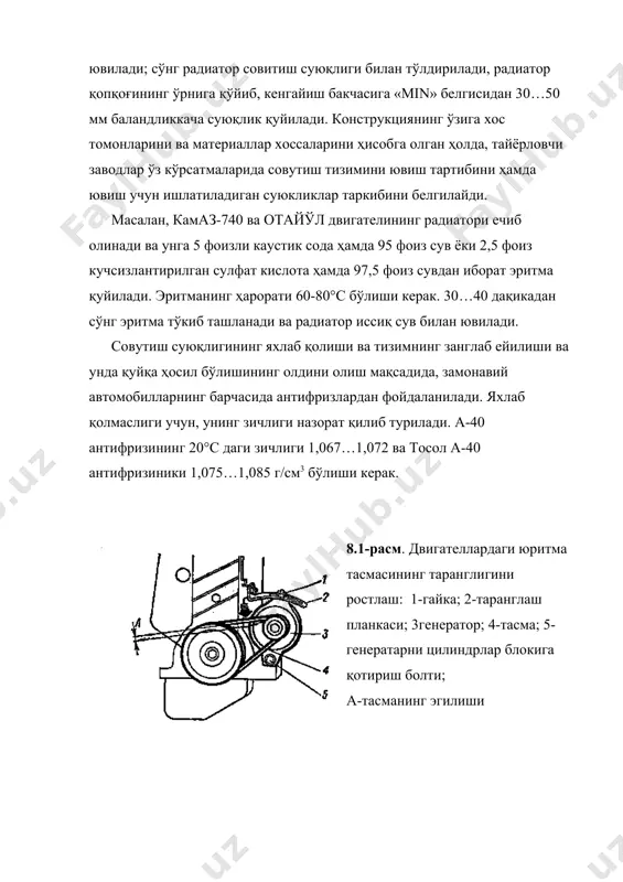 анган радиаторларни кавшарлаш жуда мушкул. бунинг учун диаметри 3…5 мм ли свак сими, 34а маркали кавшарлаш қоришмаси, ф-34а маркали кукунсимон флюс ишлатилади. кавшарлашга тайёрланган юза 400…560°с ҳароратда аланга билан қиздирилади. агар юза бир текис қиздирилмаса, кавшар юзага бир текис ёйилмайди ва қумоқ-қумоқ бўлиб қолади. амалда кавшарлаш юзасини бир текис қизиганлигини аниқлаш учун ёғоч стержендан фойдаланилади. у бир текис қиздирилган юзага текказилганда, кўмирсимон тусга киради ва юзада қора из қолдиради. радиаторни автомобилга ўрнатишдан аввал 0,1 мпа босим остидаги сиқилган ҳаво билан 3…5 мин мобайнида текширилади. сув билан текширилганда босим 0,1…0,15 мпа ни ташкил этиши керак. мойлаш тизимининг носозликлари двигател ишлаши жараёнида, унинг картеридаги мой сатҳи камайиб, сифати ўзгаради. булар двигателнинг бузилишига ва бошқа носозликларни келтириб чиқаришга олиб келади. двигател ишлаши жараёнида мой сифатининг ёмонлашишига сабаб, унинг металл заррачалари ва ёнилғи қўшилиб ифлосланиши ҳамда оксидланишидир. шунингдек, мойдаги сифат яхшиловчи қўшимчалар миқдорининг камайиб кетиши ҳам мой сифатини пасайтиради. мой таркибидаги механик аралашмалар металл …