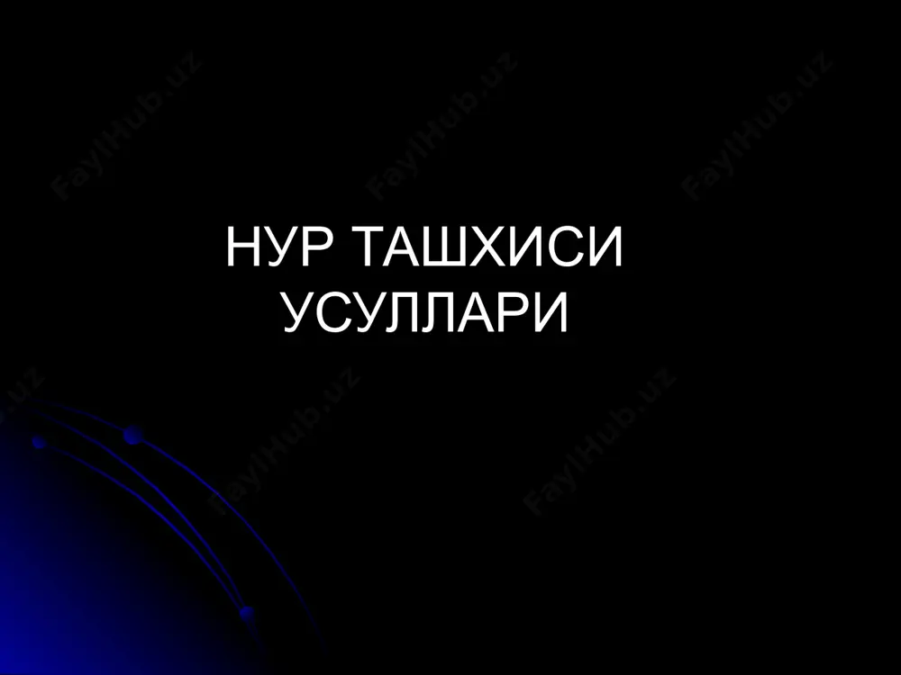 курсата бериш кобилияти фазовий фарклаш компьютер томография рентгенография фазовий фарклаш 1. рентгенологик усуллар, ангиография (0.5 мм). 2. компьютер томография (1 мм) 3. ультрасонография (2-3 мм). 4. мрт (3-4 мм) 6. радионуклид усул (1-2 см). тукимали контраст 1. мрт 2. кт, сонография 3. рентгенологик усуллар узгаришларни курсатишда тукимали контраст фазовий фарклашдан мухимрок ! тукимали контраст рентгенография компьютер томография сонография (умумий характеристика) юмшок тукима ва суюкликлар тасвирланади суяк ва хаво тасвирланмайди нурланиш йук полипроекцион текширув реал вактда тасвир беради 4та услуби (режимлари) бор экг-синхронизация арзон ва тез усул субъектив - «хатоси куп» усул артефактлар - суяк, хаво, темир, кальцинатлар, ег тукимаси сонография физик асослари 1-15 мгц ультратовуш кулланилади ут датчикда хосил булади ва танага юборилади ут танадан кисман утади ут иккита хар хил акустик зичликга эга тукима чегарасидан кисман кайтади кайтган ультратовуш датчикга тушади ва тасвирга айлантирилади юкори частотали ут (5-7 мгц) юзаки аъзолар учун кулланилади, паст частотали ут (2.5-3 мгц) - …