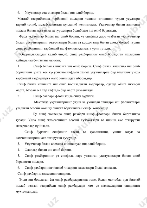 7. маърузалар матни. «тарбиявий ишлар услуби» 8. «халқ таълими» журнали. 1997 й. 3-сон. 9. очилов м. «уқитувчи одоби» уқитувчи нашри 1976 й.