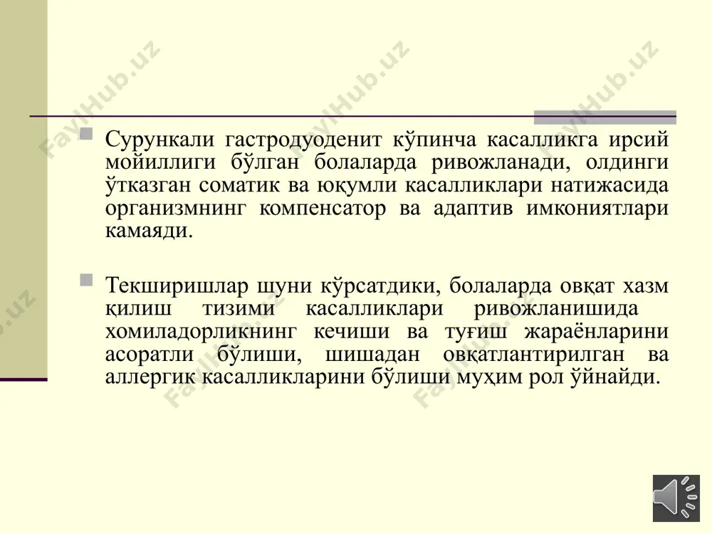 ез бош оғриғи, қўзғалувчанлик, умумий ҳолсизлик ва астенизация. сг ва сгд лаборатор текшириш усуллари албатта қилиниши керак (бир марталик): • қоннинг клиник тахлили; • сийдикнинг клиник таҳлили; • умумий оқсил ва оқсил фракциялари; • helicobacter pyloriга тест (тез уреаз, бактериологик, нафас уреаз тести, серологик (ифа), ифа ёрдамида нажасда нр антиген концентрациясини аниқлаш, пзр); зарур бўлганда: • нажасни яширин қонга текшириш (грегерсен реакцияси); • биоптатни гистологик усул ёрдамида helicobacter pylori — аниқлаш учун гистологик (цитологик) текшириш усули. бу «олтин стандарт » усули деб хисобланади. • иммуннограмма; ташхисот мезонлари ва инструментал текшириш усуллари албатта қилиниши керак: •фиброэзофагогастродуоденоско пия, махаллий биопсия ва hp экспресс диагностикаси ( сгд эрозив — икки марталик); •ошқозон ичи рн-метрияси (ёки меъда суюқлигини фракцион текшириш) — бир вақтнинг ўзида қўлланилади; • қорин бўшлиғи аъзолари утт си — бир марталик ҳамрох касалликларни аниқлаш учун. меъданинг нормадаги шиллиқ қавати (антрал қисм ) меъда шиллиқ қаватининг яққол гиперемияси – гастрит. антрал қисм …