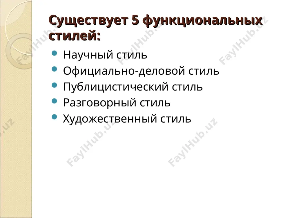 функциональные стили речи - Page 3