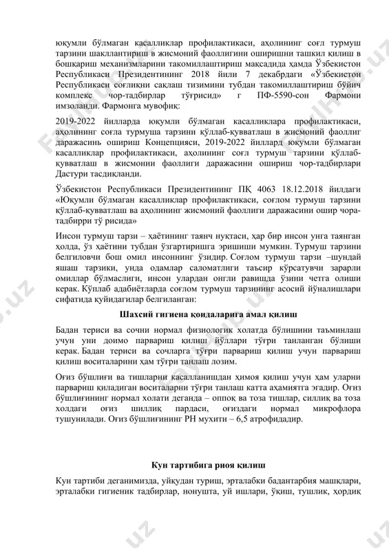 а ёшдаги аҳолининг ҳар бешинчисида семизлик аниқланган; аҳолининг 46 фоизида қондаги холестерин даражаси ортганлиги қайд қилинган; эркакларнинг 42 фоизи ва айолларнинг 1,5 фоизи тамаки чекади; аҳолининг деярли учдан бир қисмида юқори артериальный босим (≥ 140/90 мм рт.ст.) қайд қилинмоқда; аҳолининг 9 фоизи оч қоринга қондаги глюкозанинг ортган даражасига эга (≥6,1 моль/л); 40-64 ёшдаги аҳолининг бешдан бир қисми ўн йил ичида юрак қон-томир касалликлари ривожланиши хавфига эга; юқоридаги статистик маълумотлар, албатта давлатимиз рахбарини, ссвини бефарқ қолдирмади. охириги уч йил давомид мамлакатимизд юқумли бўлмаган касалликлар профилактикаси, аҳолининг соғл турмуш тарзини шакллантириш в жисмоний фаоллигини оширишни ташкил қилиш в бошқариш механизмларини такомиллаштириш мақсадида ҳамда ўзбекистон республикаси президентининг 2018 йили 7 декабрдаги «ўзбекистон республикаси соғлиқни сақлаш тизимини тубдан такомиллаштириш бўйич комплекс чор-тадбирлар тўғрисид» г пф-5590-сон фармони имзоланди. фармонга мувофиқ: 2019-2022 йилларда юқумли бўлмаган касалликлара профилактикаси, аҳолининг соғла турмуша тарзини қўллаб-қувватлаш в жисмоний фаоллиг даражасинь ошириш концепцияси, 2019-2022 йиллард юқумли бўлмаган касалликлар профилактикаси, аҳолининг соғл …
