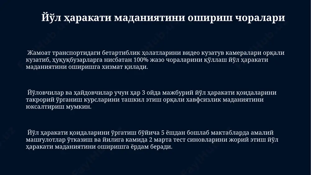 адаги акустик стрессга олиб келади. 2023 йилги сўровномаларга кўра, жамоат транспортидаги маданиятсизлик ҳолатларининг 40% га яқини ўриндиқларни эгаллаб олиш, ноқонуний савдо ва бетартиблик билан боғлиқ. маст ҳолатда руль тутиш муаммоси носоз руль механизми билан ҳаракатланиш 50% гача йўл-транспорт ҳодисаси хавфини ошириши мумкин, шунинг учун техник кўрикдан ўтиш жуда муҳим. рулни иккала қўл билан, соат стрелкасига тескарисига 10 ва 2 позицияларида ушлаш хавфсизликни 20% га оширади, бу эса реакция тезлигини яхшилайди. ўзбекистонда йўл-транспорт ҳодисаларининг 30% дан ортиғи рулни нотўғри ушлаш билан боғлиқ бўлиб, бу эса йўл ҳаракати қоидаларининг 12-бандини бузиш ҳисобланади. йўл белгилари ва уларга риоя этиш йўл белгиларининг 40 дан ортиқ тури мавжуд бўлиб, уларнинг ҳар бири тезлик чекланиши, йўналиш ва бошқа муҳим хавфсизлик маълумотларини кўрсатади. йўл белгиларига риоя этмаслик 500 минг сўмдан 1 миллион сўмгача жаримага ва ҳатто ҳайдовчилик гувоҳномасидан маҳрум этилишига сабаб бўлиши мумкин. ўртача ҳисобда, йўл-транспорт ҳодисаларининг 70%и йўл белгиларига риоя этмаслик оқибатида содир бўлади. йўлдаги одоб-ахлоқ …