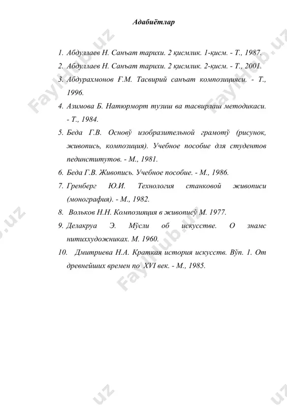 ўсли об искусстве. о знамс нитиххудожниках. м. 1960. 10. дмитриева н.а. краткая история искусств. вўп. 1. от древнейших времен по xvi век. - м., 1985.