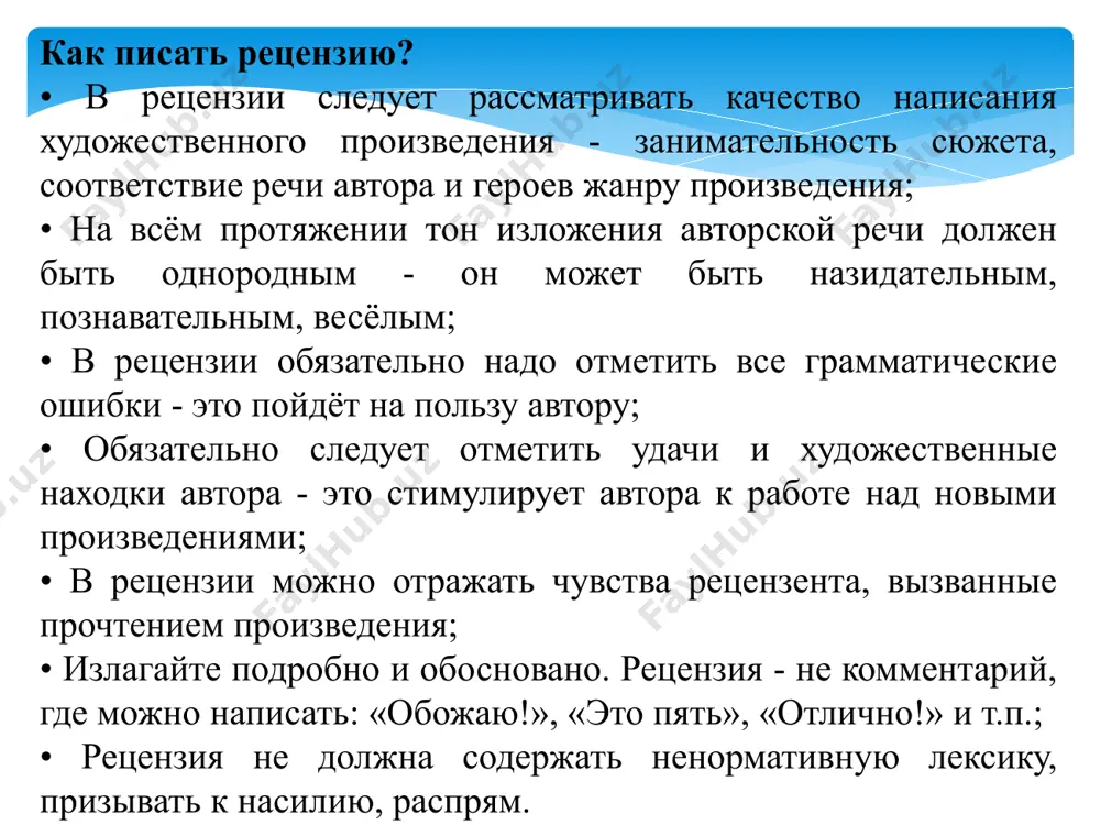 рецензия. порядок и правила написания - Page 5