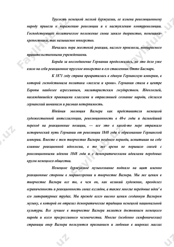 мецкого общества. немецкое буржуазное музыкознание подняло на щит именно реакционные стороны в мировоззрении и творчестве вагнера. мы же ценим в творчестве вагнера все то, в чем он, как великий художник, преодолел ограниченность и реакционность своих взглядов, а также мно​гие передовые идеи' в его литературных трудах. мы прежде всего высоко ценим созданную вагнером музыку, в которой он отразил демократические традиции немецкой национальной культуры. все лучшее в творчестве вагнера является достоянием немецкого народа и всего прогрессивного человечества. многие (особенно симфонические) страницы опер вагнера пользуются признанием и любовью в широких массах слушателей. в германии имя вагнера стоит в ряду крупнейших представителей немецкой национальной культуры; выдающиеся завоевания этого гениального музыканта явились великим вкладом в сокровищницу мирового музыкального искусства xix века. вагнер вошел в историю музыки как реформатор оперного искусства, как создатель музыкальной драмы, резко отличающейся от обычной традиционной оперы. настойчиво, с неиссякаемой энергией, с фанатической убежденностью в правоте дела вагнер проводил в жизнь свои …