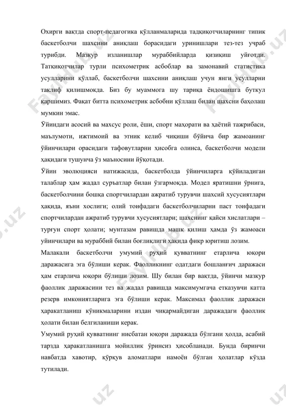 да спорт ихтисослиги ӯзига хос алохида ӯрин эгаллайди. фақат экстра тоифадаги ӯйинчилардан тузилган жамоа ҳамма вақт ҳам омадли бӯлмайди. алоҳида ӯйинчилар шахсий жиҳатларининг ижобий ӯзаро таъсири ёрқин намоён бӯлган жамоа муваффақият қозонади. спорт жамоалари, жумладан баскетбол жамоаси уз ижтимоий тузилиши ва тургунлигини жадал ривожланиш ҳамда турли ҳаракатларга қаршилик кӯрсатиш йӯли билан сақловчи ижтимоий тизим ҳисобланади. шу боис, экстра тоифадаги ӯйинчини саралаш жараёни ҳеч қачон турғун шаклда бӯлмайди. баскетболда мураббий жамоани бошқаришда катта роль ӯйнайди ва мусобақа жараёнига бевосита таъсир этади. шу боис, ӯйин таркибини танлаш ҳам саралаш жараёни ҳисобланади. мазкур вазифани ҳал этишда мураббий ҳаракатлари унинг касб маҳорати ҳамда шахс ва гуруҳ психологияси борасидаги билимлари билан белгиланади. экстра тоифадаги жамоани ташкил этиш сифатли саралашниг асосий мақсади ҳисобланади. амалий хулоса: ёш ӯйинчини дастлабки қадамидан жамоани аъзоси сифатада тарбиялаш зарур, чунки жамоани бошқа ӯйинчилари билан ҳамкорликда фаолият кӯрсатиш орқали у шахсий спорт маҳоратини намоён этиш имкониятига эга бӯлади. клуб жамоалари ва терма …