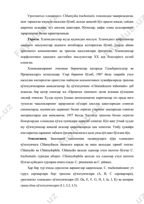 уч гуруҳ сероварлари бор: трахома қўзғатувчилари (а, в, с сероварлари), урогенитал хламидиоз қўзғатувчилари (d, da, e, f, g, h, i, ia, j, k) ва венерик гранулёма қўзғатувчилари (l1, l2, l3). хламидиялар мутлақ патоген ҳужайра ичи паразитлари ҳисобланади. улар бактерияларга хос бўлган барча хусусиятларга эга: оддий бўлиниш йўли билан кўпайишади, икки турдаги нуклеин кислоталарини (рнк ва днк) тута-ди, шунингдек грамманфий бактерияларникига ўхшаш махсус антигенга эга. бактерияларнинг барча белгиларига эга бўлган ҳолда, улардан ўзига хос икки фазали ҳаёт тарзи билан фарқ қиладилар. бундай ҳаёт тарзи шундан иборатки, ноинфекцион ретикуляр таначалар (рт) ва ҳужайрадан ташқари элементар таначалар (эт) мутаносиб равишда алмашиниб турадилар. этлар ҳужайрадан ташқарида яшашга мослашган ва организмни зарарлантириш (инвазиялаш) хусусиятига эга. нишон ҳужайраларни зарарлагач, этлар, ртга айланадилар. ртлар ҳужайра ичида яшашга ва кўпайишга мослашган. ретикуляр таначалар ҳужайра ичида бўлиниб кўпаядилар ва хўжайин организми зарарланган ҳужайраларининг асосий қисмини ташкил қилади. ноқулай шароитлар (антибиотиклар, кимёвий препаратлар ва бошқалар таъсири) юзага келганда қўзғатувчилар l-шаклга …