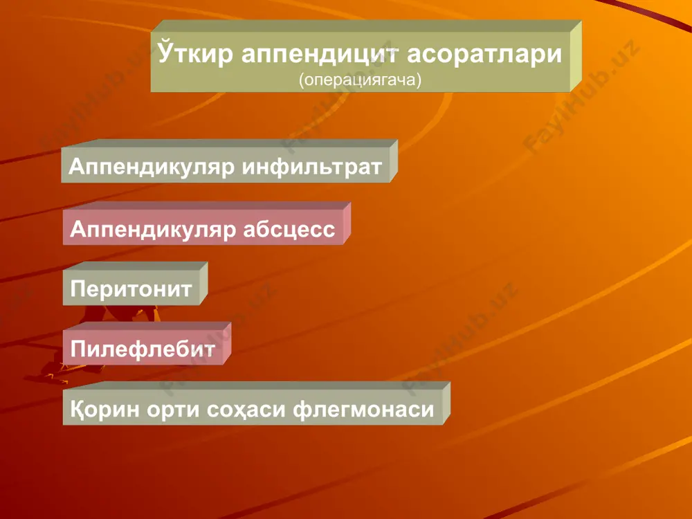 нтибактериал терапия қон реологиясини яхшилаш тарқалган перитонит – ўткир аппендицитни энг оғир асоратларидан бири я клиника усули кичик чаноқ соҳаси абсцесси (тўғри ичакни бармоқ билан текшириш) кичик чаноқ соҳаси абсцесси кичик чаноқ соҳаси абсцессини дренажлаш қорин бўшлиғидаги абсцессларни энг кўп жойлашадиган соҳалари эрта ичак тутилишини аниқлаш қийин масаладир. шунинг учун уч золдирли синама ўтказилади ўит йўқ ўит бор 1 2 3 1,2,3 эрта ичак тутилиши белгиси - клойбер косачалари эрта ичак тутилишига хос ультратовуш белги чандиқларни кесиш лапароскопик усулда