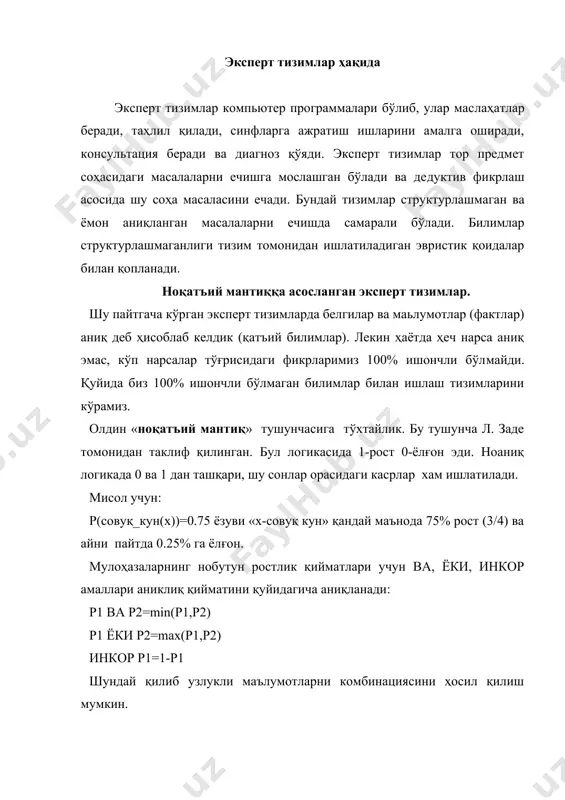 р қиш совуқ ва бахор серёмғир бўлса у холда ҳосил мўл бўлади 2-коида. агар минерал ўғитлар етарли бўлса ва ўсимлик уруғлари сараланган бўлса у холда ҳосил мўл бўлади 1-қоида хулосасининг ишончлик даражаси min(0.8, 1)=0.8 2-қоиданики min(0.5, 0.25)=0.25 ишончлиликнинг ўзаро зид бу иккита қийматига (0.25, 0.8) қандай муносабатда бўлиши керак. байес усули. бирор воқеани (холатни) содир бўлиш имконияти (шанси) ни ҳи​соблаш учун prospector тизимсида байес формуласидан фойдалани​лган. унинг асосида конкуренция қилувчи гипотезаларни гувоҳлар кув​ватидан келиб чиққан холда нисбий тўғрилигини аниқлаш ётади. ht(h:e)=p(e:h)/p(e:h') e гувоҳликни и берилгандаги эҳтимоллиги е ни н ёлғонлигида (н') эҳтимоллиги. мисол учун ветрянка касаллигида (н) танада қизил доғлар пайдо бўлиш эҳтимоллигини биламиз дейлик. худди шундай доғлар бошқа ка​салликларда хам учраш эҳтимоллиги хам маълум бўлса. нт (ветрянка: қизил доғ )=қизил доғ мавжудлигида ветрянка ка​сали нисбий тўғрилиги. нисбий тўғри деб қаралаётган гипотеза ишончлилигини аниқлаш учун ишлатилади. ш=р/(1-р) ( р=ш/(1+ш) «ҳа ишончи»(х) нинг «қарши ишонч»га (к) муносабати х=1/к. аниқлаштиришнинг байес схемаси …