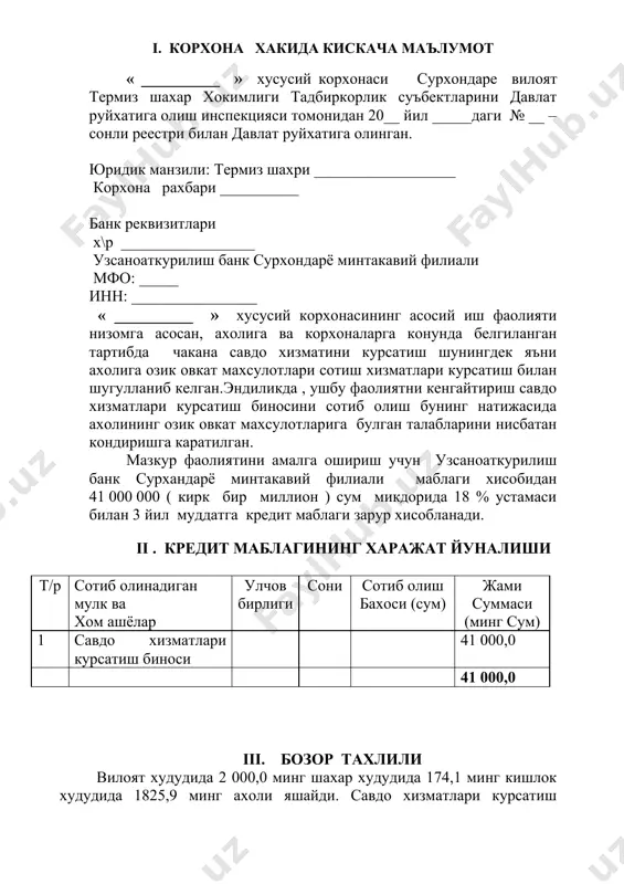 а харажатлари хозирги кундаги нарх наводан келиб чиккан холда инфляция хисобга олинмаган холда курсатилган булиб, келажакда инфляция булишидан каътий назар даромад ва харажатлар хам шунга караб усиб боради. yi. корхона ва ходимларни бошкариш корхонанинг рахбари __________ хисобланади ва бошкаради. корхонада 5 киши ишлаш кузада тутилган корхонанинг штат жадвали куйидагича (сумда ) № лавозими сони бир ойлик иш хаки бир ойда бир чоракда бир йилда 1 бошлик 1 120 000 120 000 360 000 1440 000 2 хисобчи 1 110 000 110 000 330 000 1320 000 3 таъминотчи 1 110 000 110 000 330 000 1320 000 4 сотувчи 2 100 000 200 000 600 000 2400 000 жами : 5 540 000 1620 000 6480 000 yii. махсулот хизмат ва сотиш бозори ахолига савдо хизматлари курсатиш натижасида хар ойда 36000,0 минг сумлик хажмда савдо хизматлари курсатиш режалаштирилган йил давомида турлар буйича курсатгичлар оширилиб борилиши максад килинган.бир ой давомида савдо …