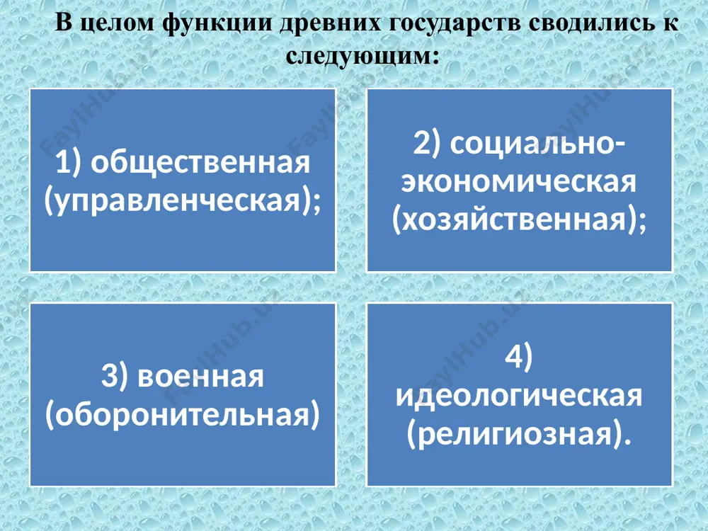 dot («istoriya» i 205—214). axemenidskaya imperiya v epoxu svoego rastsveta. v 6 veke do n.e. v midii (iran) vozvelichivaetsya persidskaya derjava axemenidov. v 530 g. d.n.e. persidskaya armiya vo glave s axemenidskim tsaryom kirom ii vtorgaetsya na territoiyu sredney azii. v 519-518 gg. d.n.e. axemenidskiy tsar dariy i predprinimaet poxod v srednyuyu aziyu gde vstrechaet upornoe soprotivlenie plemyon sakov. vplot do 330 g. d.n.e. srednyaya aziya naxoditsya v sostave persidskoy derjavi axemenidov, eyo territorii delyatsya na administrotivnie edinitsi – satrapii. prikaspiyskie territorii – 11 satrapiya, baktriya – 12 satrapiya, zemli sakov – 15 satrapiya, xorezm, sogdiana i parfiya – 16 satrapii. podvig shiraka v techenie semi dney otvajniy pastux vel otryad tsarya dariya i, ni o chem ne podozrevavshix vragov po pustine, zavodya ix vse dalshe i dalshe s toy tselyu, chtobi oni nikogda bolshe ne smogli vernutsya obratno v tsivilizovanniy mir. xitroumniy, no gibelniy dlya samogo shiraka plan bezuslovno …