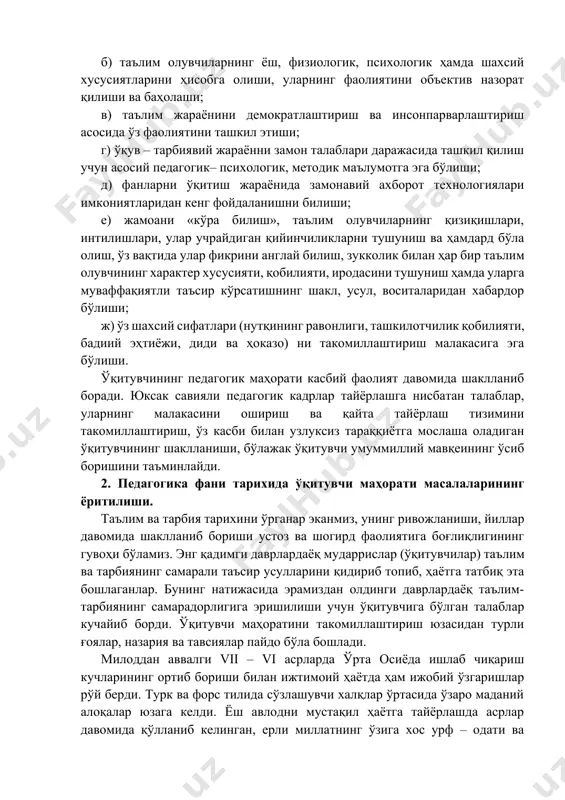 англай ва қўллай олиши, касбий маълумотни мунтазам оширишга нисбатан интилиши ва бошқа фазилатлари киради. ўқитувчининг касбий педагогик тайёргарлиги шартли равишда қуйидаги йўналишларда олиб борилади: 1) ўқитувчининг шахсий фазилатлар бўйича тайёргарлиги. 2) ўқитувчининг руҳий – психологик тайёргарлиги. 3) ўқитувчининг ижтимоий – педагогик ва илмий – назарий жиҳатдан тайёргарлиги. 4) ўқитувчининг махсус ва ихтисосликка оид услубий билимларни эгаллаб бориши. яна таъкидлаш жоизки, педагогик маҳорат ўқитувчи – тарбиячи шахсий ва касбий сифатларининг йиғиндиси бўлиб, ўқитувчи маҳоратини шакллантиришни таъминловчи омилларни, педагогик–психологик, методик билимларни доимий эгаллаб бориши лозим. юксак педагогик маҳоратни шакллантиришни таъминловчи омиллар қуйидагилар: а) ихтисослик бўйича ўқув предметини, замон, илм–фан, техника тараққиёти даражасида мукаммал билиши, унинг бошқа ўқув фанлари билан ўзаро алоқадорлигини таъминлаш малакасига эга бўлиши; б) таълим олувчиларнинг ёш, физиологик, психологик ҳамда шахсий хусусиятларини ҳисобга олиши, уларнинг фаолиятини объектив назорат қилиши ва баҳолаши; в) таълим жараёнини демократлаштириш ва инсонпарварлаштириш асосида ўз фаолиятини ташкил этиши; г) ўқув – тарбиявий жараённи замон талаблари даражасида …