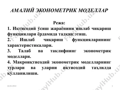 амалий эконометрик моделлар — PPTX