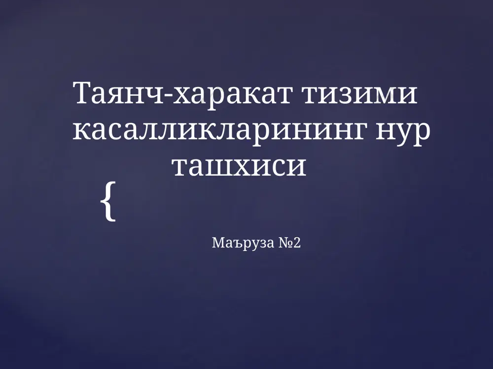 ar asosan epifiz va metafizlarda joylashdi. suyaklarni shakliga karab bu elementlarni miќtsori xar xil buladi. naysimon suyaklar epifizdan, metafizdan va diafizdan iborat buladi, bularda proksimal va distal kismlari fark kilinadi. suyak tukimasi ustki tomonidan nafis fibroz kavati bilan koplangan bulib suyak ustki pardasi (nadkostnitsa) deb yuritiladi. suyak usti pardasi endost va periost xujayralaridan tuzilgan bulib suyakka eni va uzuniga karab usishiga yordam beradi. naysimon suyaklarni rentgenogram-masida kompakt kavati suyakni kirgogida (chetida) joylashib bir jinsli intensiv soyalanish bulib, konturlari tekis kurinadi. kompakt moddani eng kalin kismida diafizda kurinib metafiz sari yupkalashib borib, kortikal kavatni tashkil kiladi. suyakning markaziy kismida ilik kanali kuzga yakol tashlanib turadi, u deyarli diafizni egalaydi va yoruglashib kurinadi. suyakni metafiz va epifiz kismlarida govak moddalarni xisobiga turga uxshash tuzilishda kurinadi (trabekulalar xisobiga). kalta naysimon suyaklarda govak kismlari rivojlangan buladi. yassi suyaklar ikkita kompakt modda plastinkasidan turadi, ularni orasida govak moddalari oz-moz bulishi mumkin. bolalarni naysimon suyagini rentgenogrammasida …