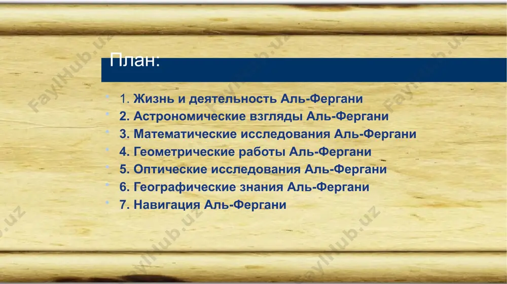 al-fergani hayoti va faoliyati - Page 2