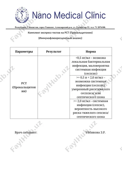 комплект экспресс-тестов на pct (прокальцитонин) — DOCX