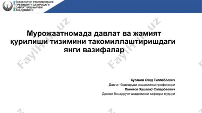 мурожаатнома — PPTX